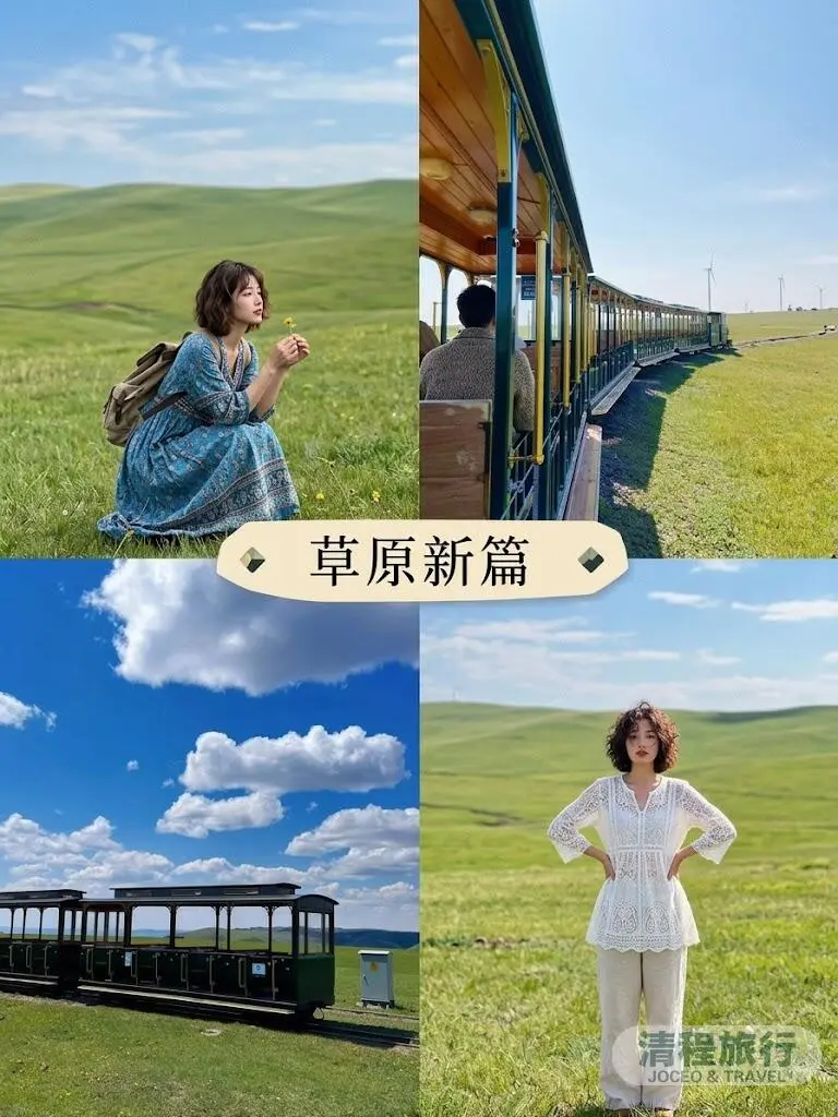 清程旅行社2026暑期避暑定制路线重磅首发,聚焦呼和浩特、希拉穆仁与响沙湾大环线 - 图1